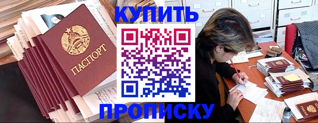 прописка паспорт в Иркутске